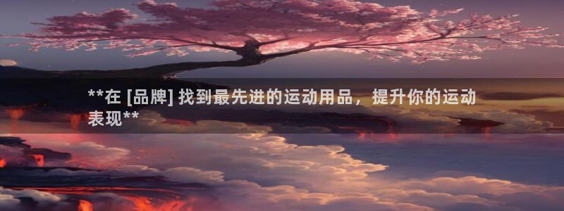 欧陆娱乐挂机项目怎么弄：**在 [品牌] 找到最先进