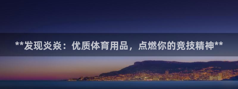 欧陆娱乐是正规平台吗安全吗可靠吗知乎：**发现炎焱：