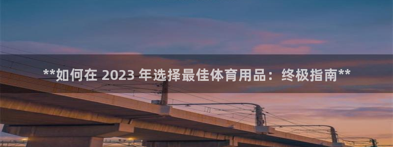 欧陆娱乐能提现嘛是真的吗：**如何在 2023 年选