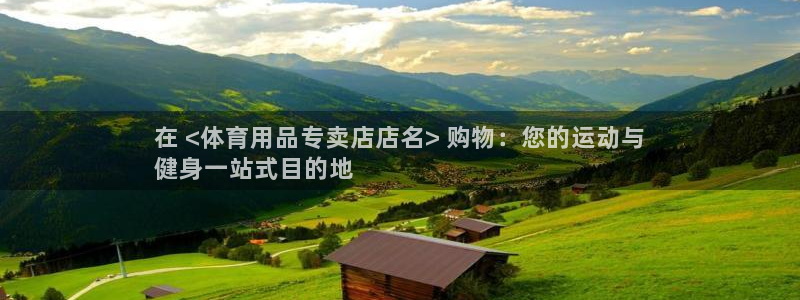 欧陆娱乐是正规平台吗安全吗知乎：在 <体育用品专卖店