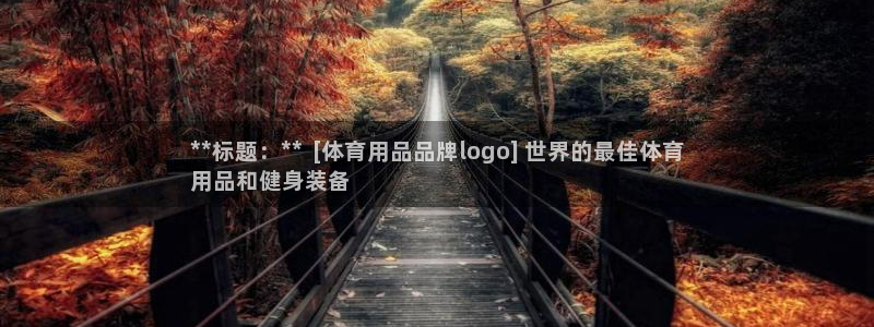 欧陆娱乐是正规平台吗安全吗可信吗是真的吗：**标题：