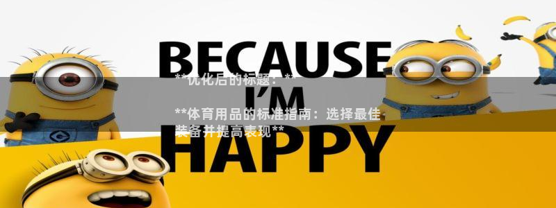欧陆娱乐推广奖金多少：**优化后的标题：**

**