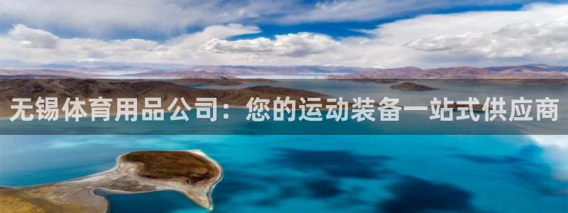 欧陆娱乐是正规平台吗安全吗可信吗是真的吗：无锡体育用