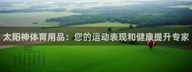 欧陆娱乐app打不开怎么回事视频：太阳神体育用品：您