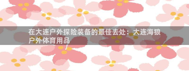 欧陆娱乐百科官网